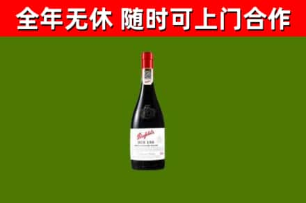 沙坪坝区回收奔富红酒